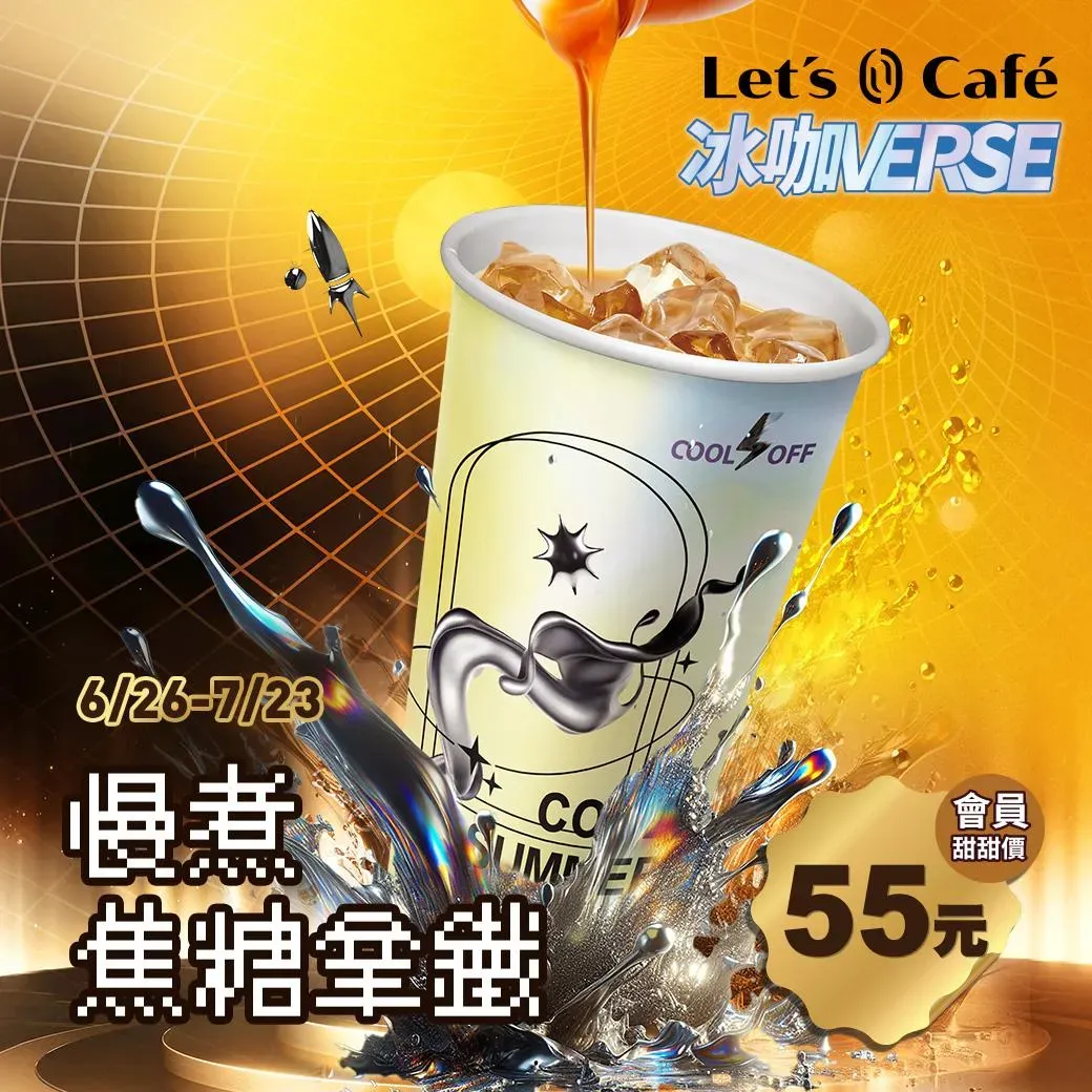 飲品優惠。（圖／業者提供）