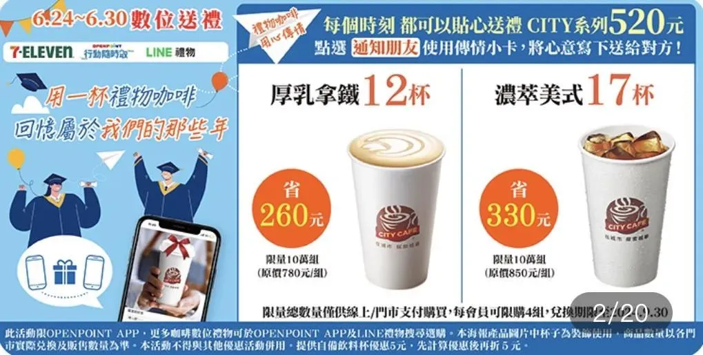 飲品優惠。(圖/業者提供)
