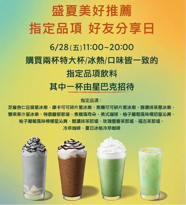 星巴克優惠。(圖/星巴克官網)