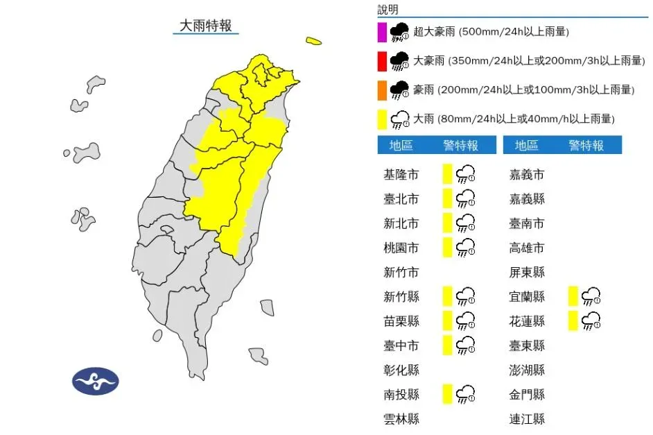 中央氣象署於今（28）日下午2時10分，針對全台「10縣市」發布大雨特報。（資料圖／中天新聞）