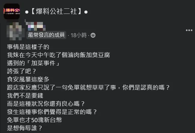 氣憤的網友將吃到蟑螂豆腐後店家的反應公開到臉書。（圖／翻攝自Facebook@爆料公社二社）
