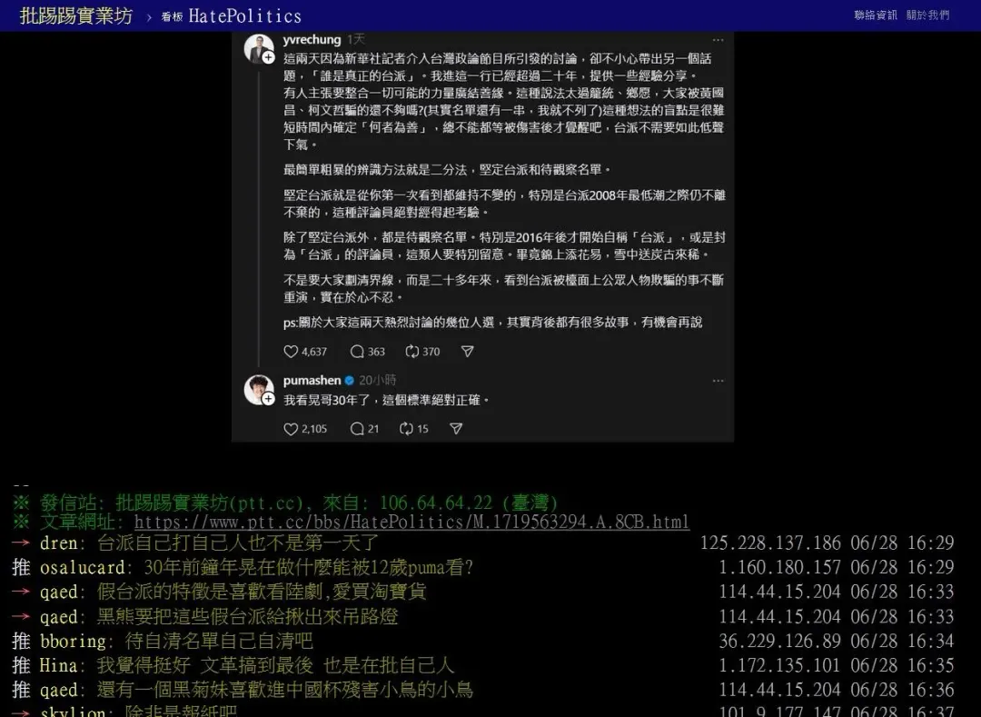有網友在PTT論壇發文,討論台派。(圖/翻攝自PTT論壇)