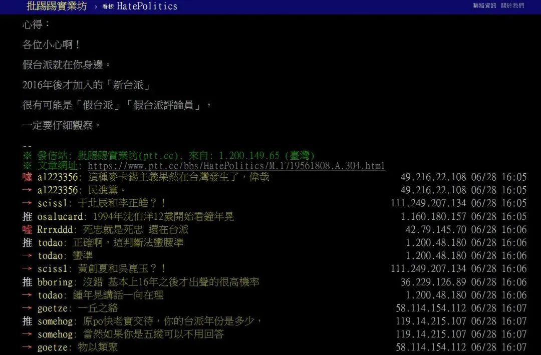 網友在PTT論壇發文討論台派。(圖/翻攝自PTT論壇)