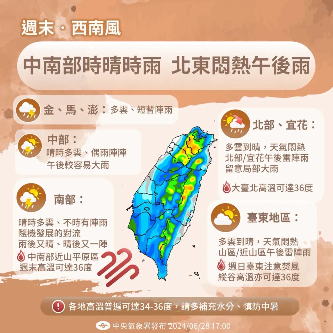 本週末因西南風影響,全台各地都有降雨。(圖/中央氣象署提供)