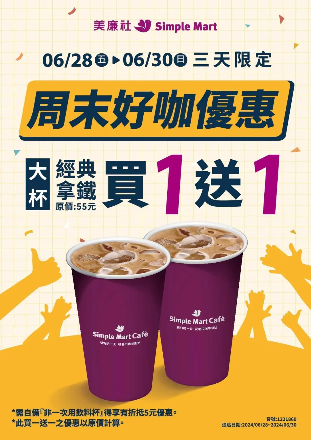 飲品優惠。（圖／業者提供）