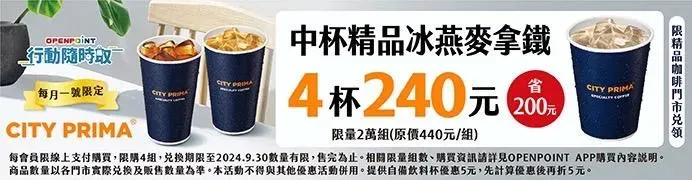 7-11精品冰燕麥拿鐵優惠。（圖／業者提供）