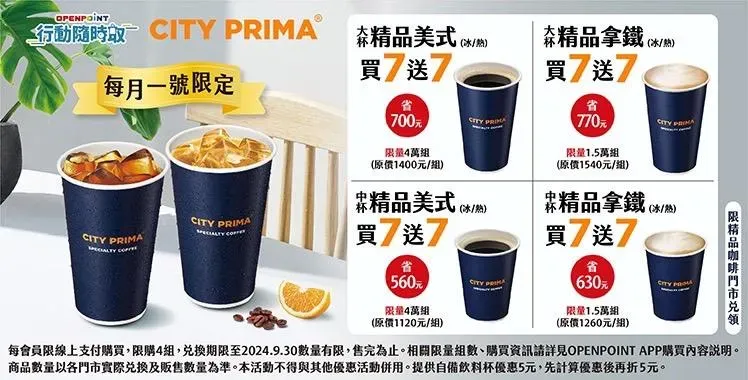 咖啡優惠。（圖／業者提供）