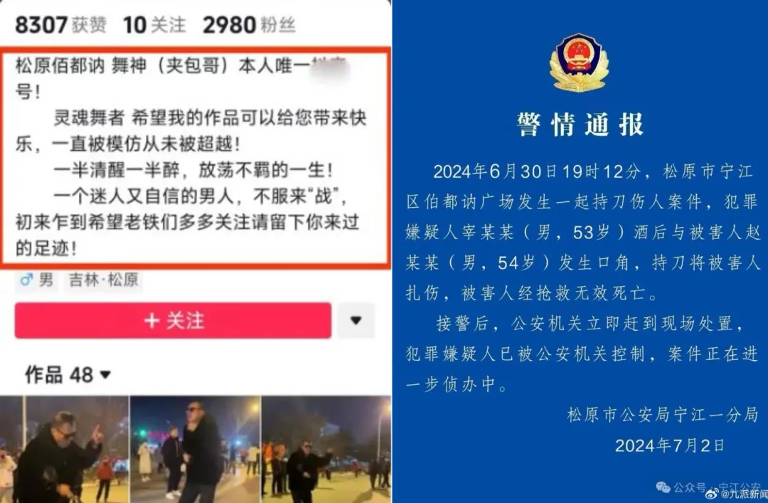 警方證實「夾包哥」死訊（圖／翻攝微博）