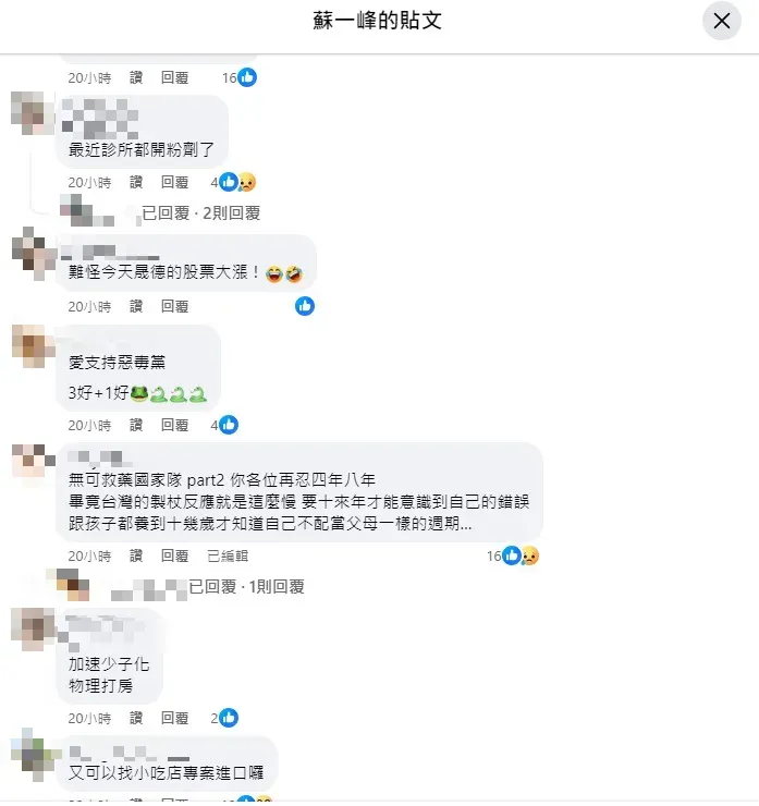 網友紛紛在蘇一峰的貼文下留言。（圖／蘇一峰 ）