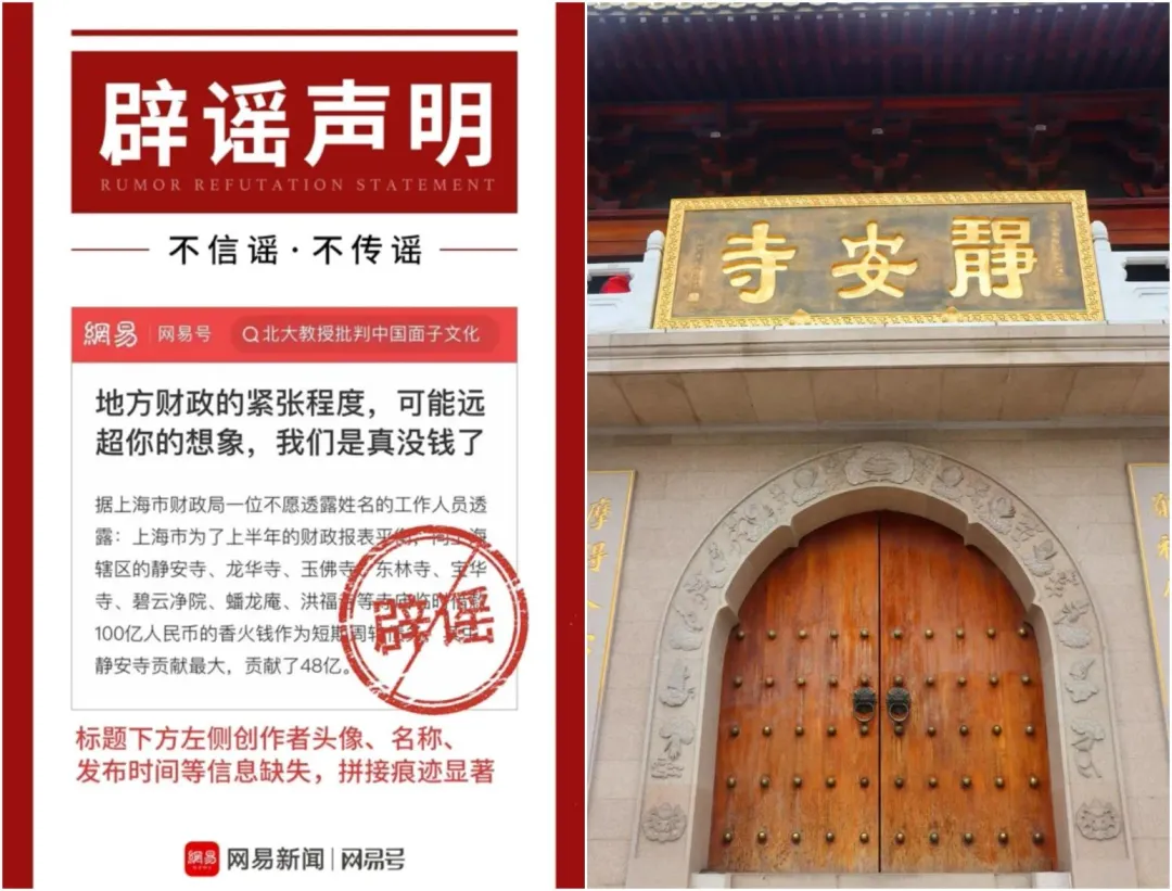 網易緊急澄清，未發布任何涉及上海財政相關資訊。（圖／翻攝微博）