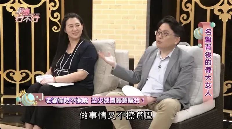 江坤俊指控太太第二騙是「偷吃不擦嘴」,因小孩接送關係,不希望劉藺秦到國外參加橋牌比賽,但她竟然謊稱說要去大陸出差 圖/翻攝東風衛視YT