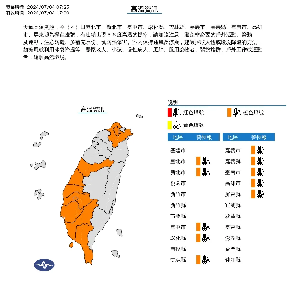 中央氣象署今上午針對10縣市發布高溫資訊。(圖/翻攝自中央氣象署)