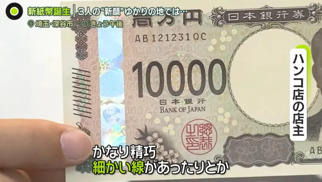 日本國立印刷局宣稱這是全球首見的紙鈔防偽技術。（圖／翻攝NNN）