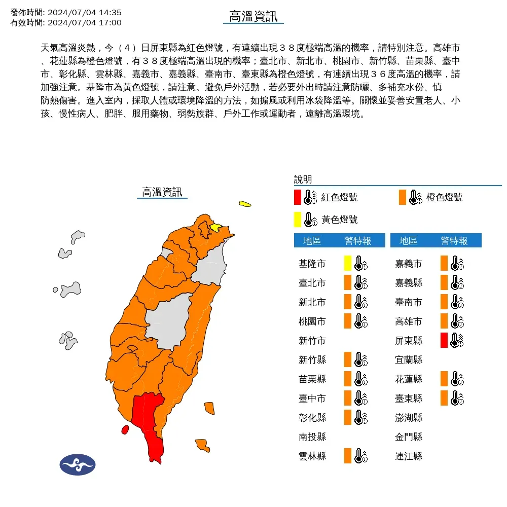 氣象署今下午2時35分針對16縣市發布高溫資訊。（圖／翻攝氣象署官網）