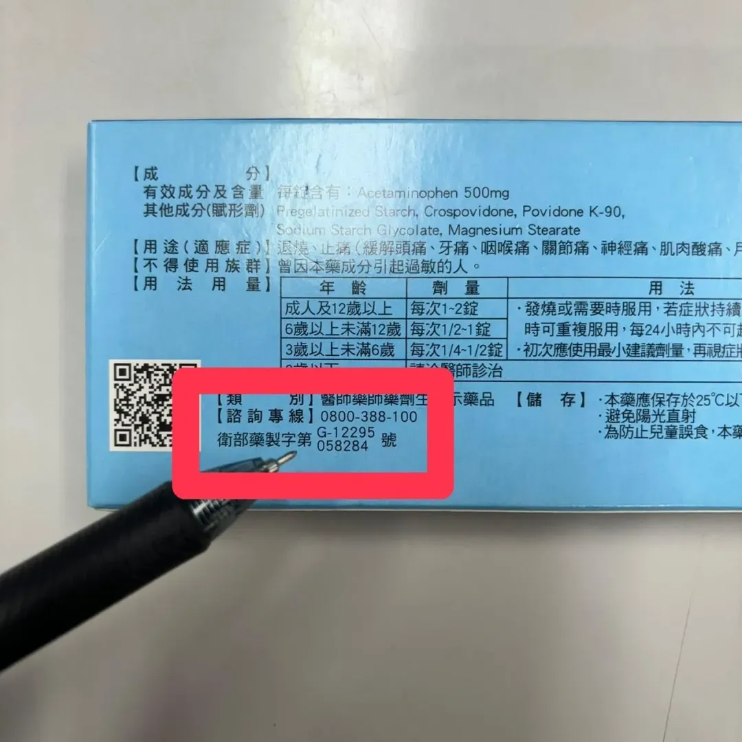 陳南松呼籲民眾辨明國內核准且合法製造的藥品,其包裝上會有「藥品許可證字號」。(圖/記者藍麗琪攝)