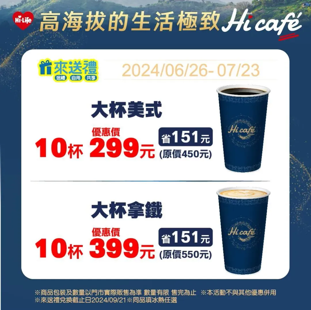 咖啡優惠。（圖／業者提供）