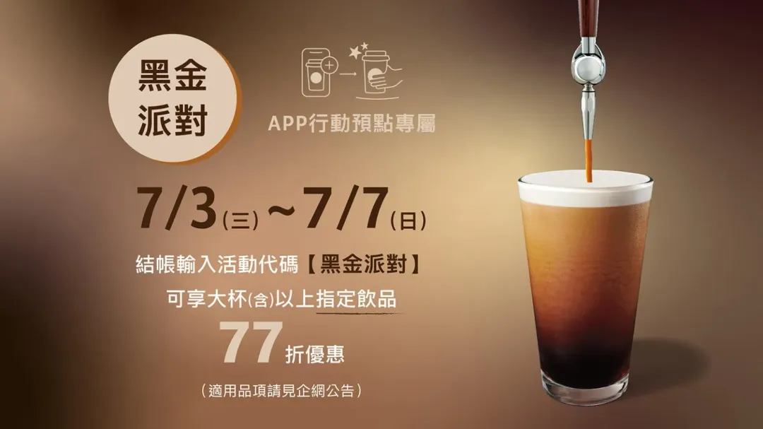 &nbsp;咖啡優惠。（圖／業者提供）