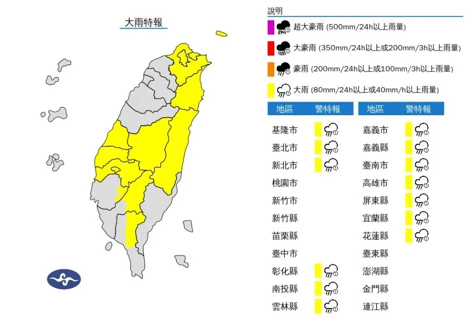 中央氣象署於今（8）日下午6時10分，針對全台「13縣市」發布大雨特報。（圖／民眾提供）