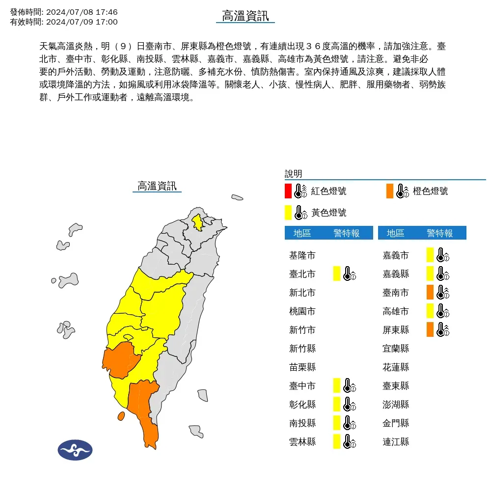 氣象署發布9日高溫資訊，10縣市將有36度以上高溫。（圖／翻攝自中央氣象署官網）