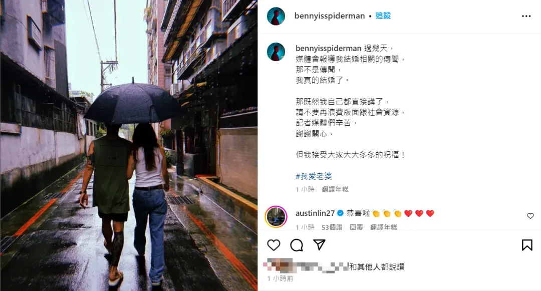 阿斌（左）和愛妻共撐1把傘的照片羨煞眾人，好友紛紛送上祝福。（圖／翻攝自Instagram@bennyisspiderman）