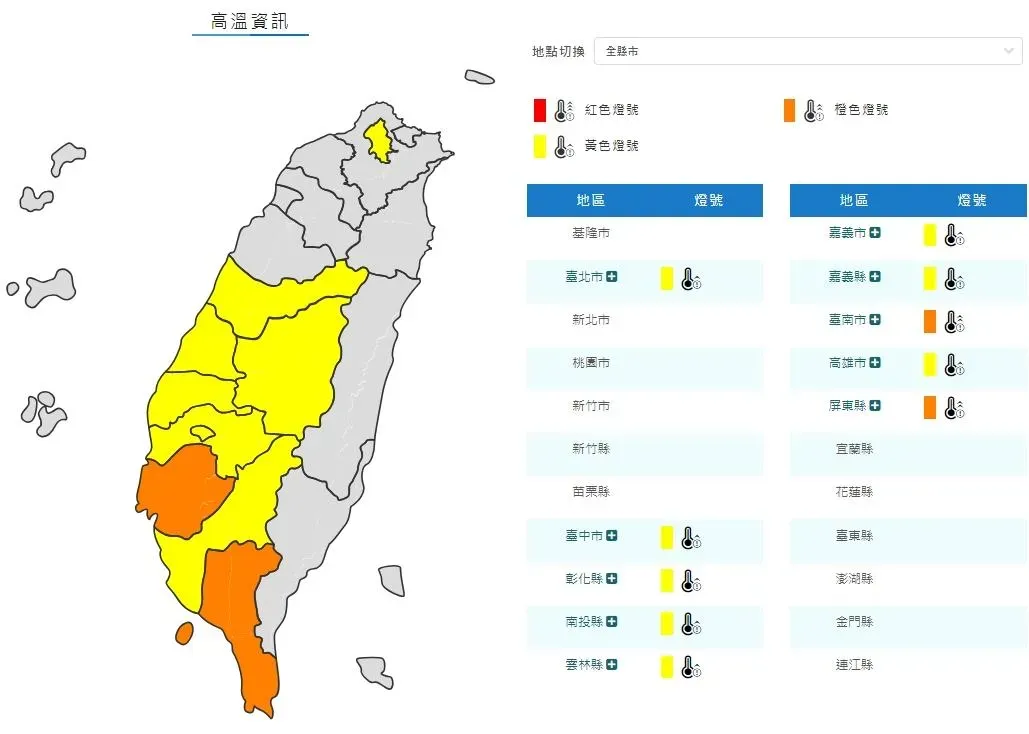 高溫特報。（圖／中央氣象署）