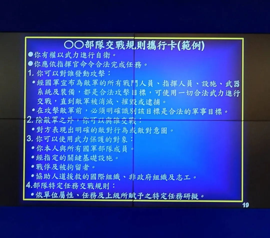 單兵交戰規則攜行卡範例正面。(圖/中天新聞,宋玉寧翻攝)