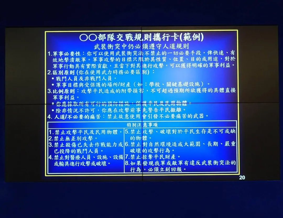 單兵交戰規則攜行卡範例背面。(圖/中天新聞,宋玉寧翻攝)