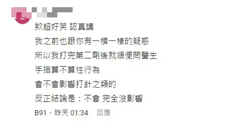 有經驗的網友留言表示，指交不會影響HPV疫苗效果。（圖／翻攝自【Dcard】）