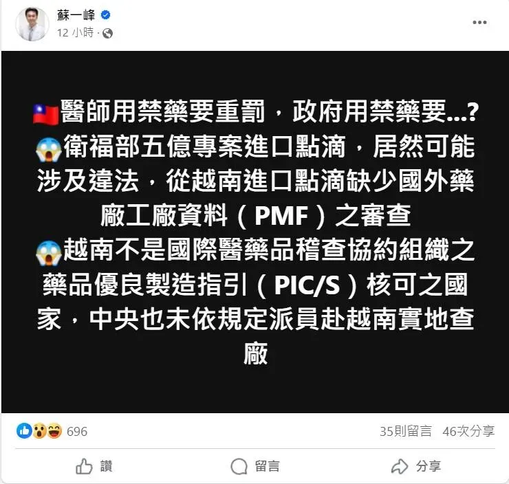 蘇一峰質疑政府帶頭用禁藥(攝自蘇一峰臉書)