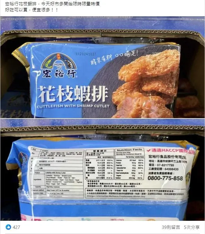 好市多花枝蝦排有限時限量特價，一包原價559元，現一包只要445元，折了114元。（圖／翻攝自臉書社團《Costco好市多 商品經驗老實說》）