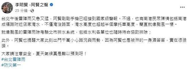 台北市國民黨市議員李明賢於下午2時許，在臉書發文。（圖／翻攝自李明賢 -阿賢之聲）