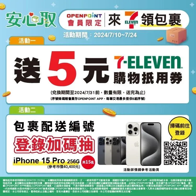 7-ELEVEN推出至門市取貨送5元購物抵用券。（圖／7-ELEVEN提供）