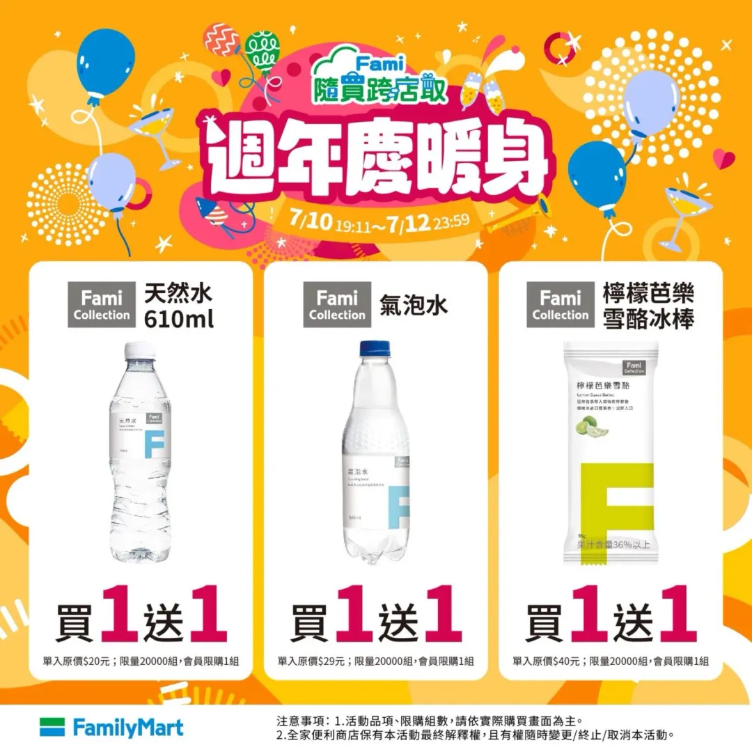 FamiCollection氣泡水、天然水 (610ML)、牧場直送4.0牛奶雪糕4款商品，享買1送1優惠。（圖／全家提供）