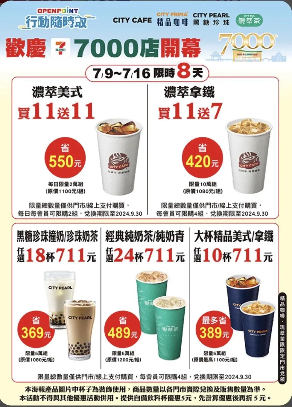 飲品優惠。（圖／業者提供）