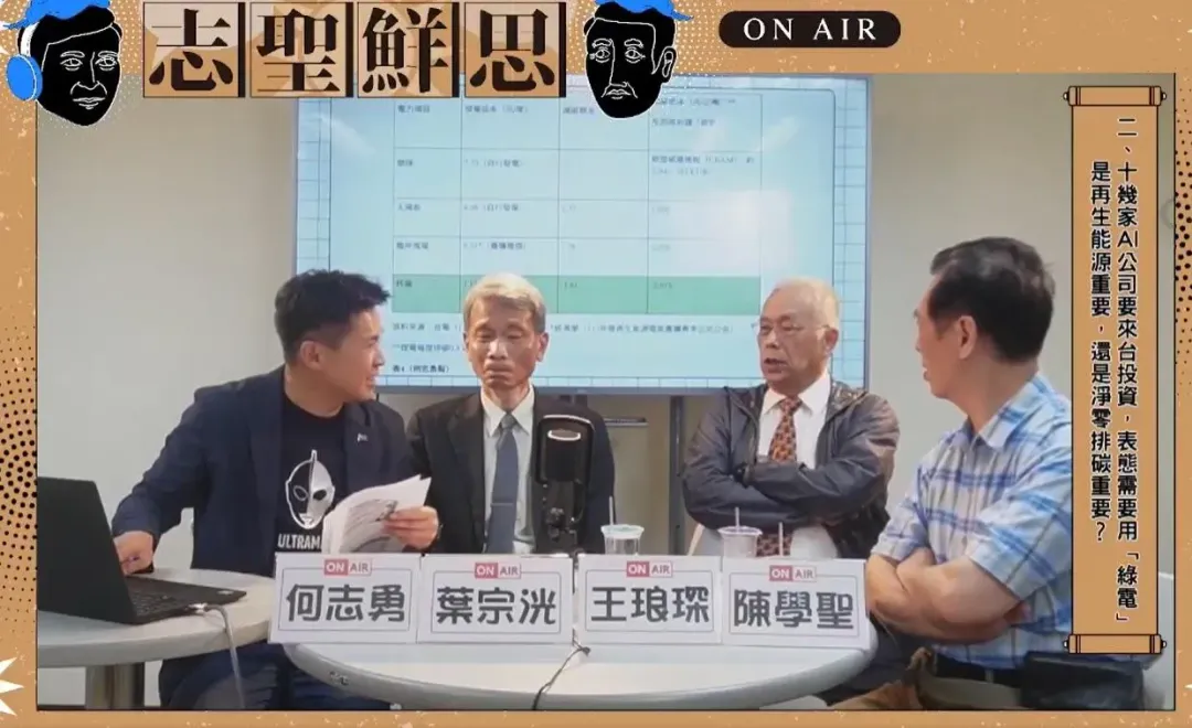 葉宗洸直指目前民進黨政府的能源政策,每天都有10小時,依賴超過9成以上的火力發電(攝自臉書粉專「志聖鮮思」)
