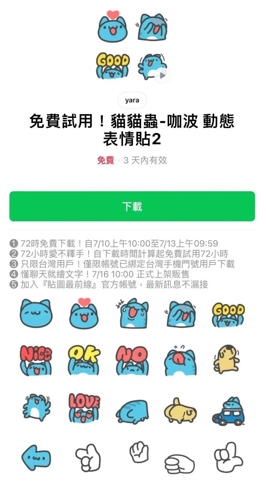 咖波表情貼開放免費試用三天！（圖／翻攝自LINE）