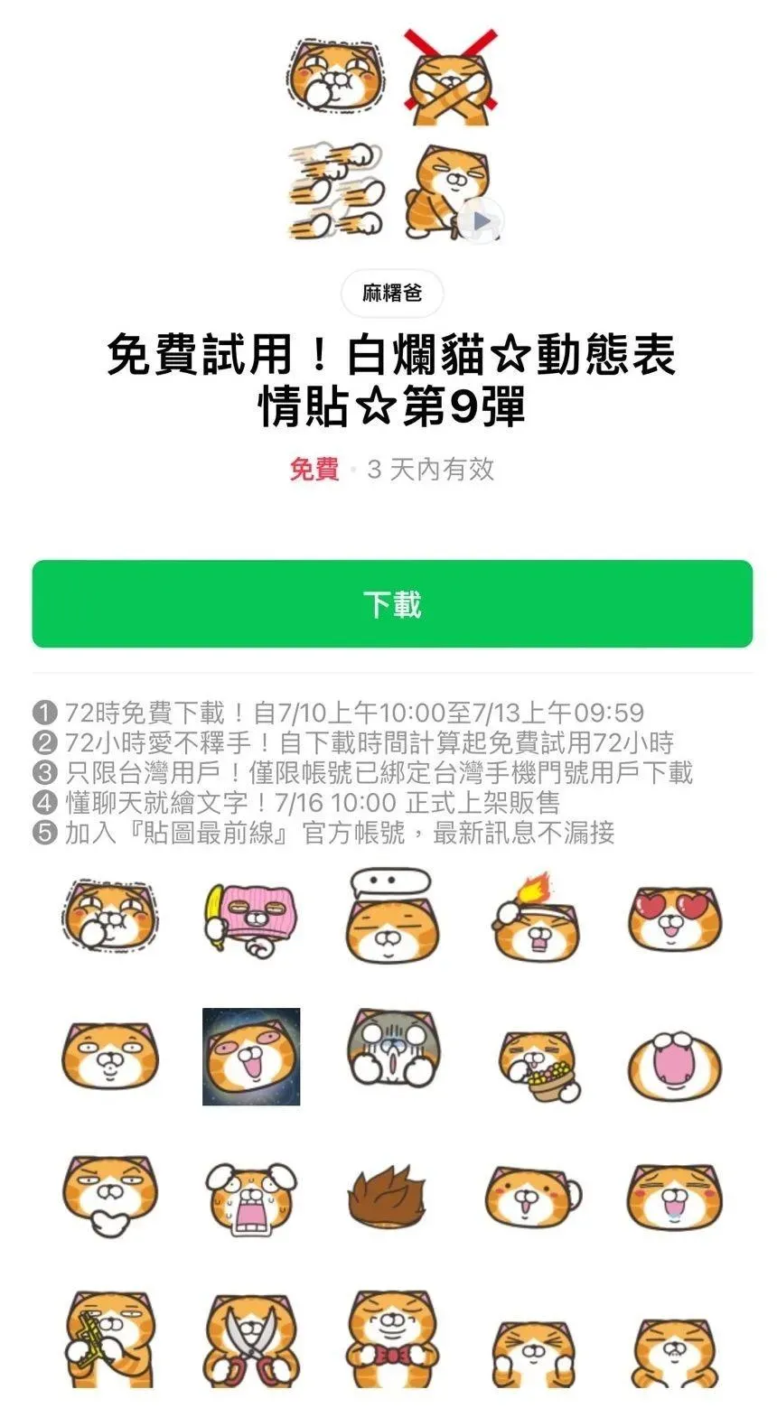 白爛貓表情貼開放免費試用三天！（圖／翻攝自LINE）