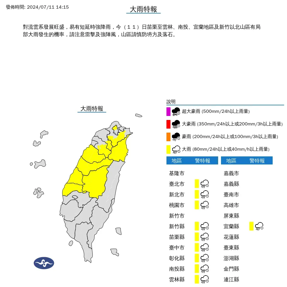 中央氣象署發布10縣市大雨特報。(圖/氣象署)