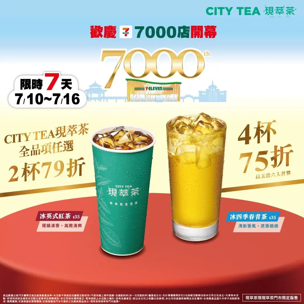 CITY TEA鮮萃茶、CITY PEARL全系列2杯79折、4杯75折。（圖／業主提供）