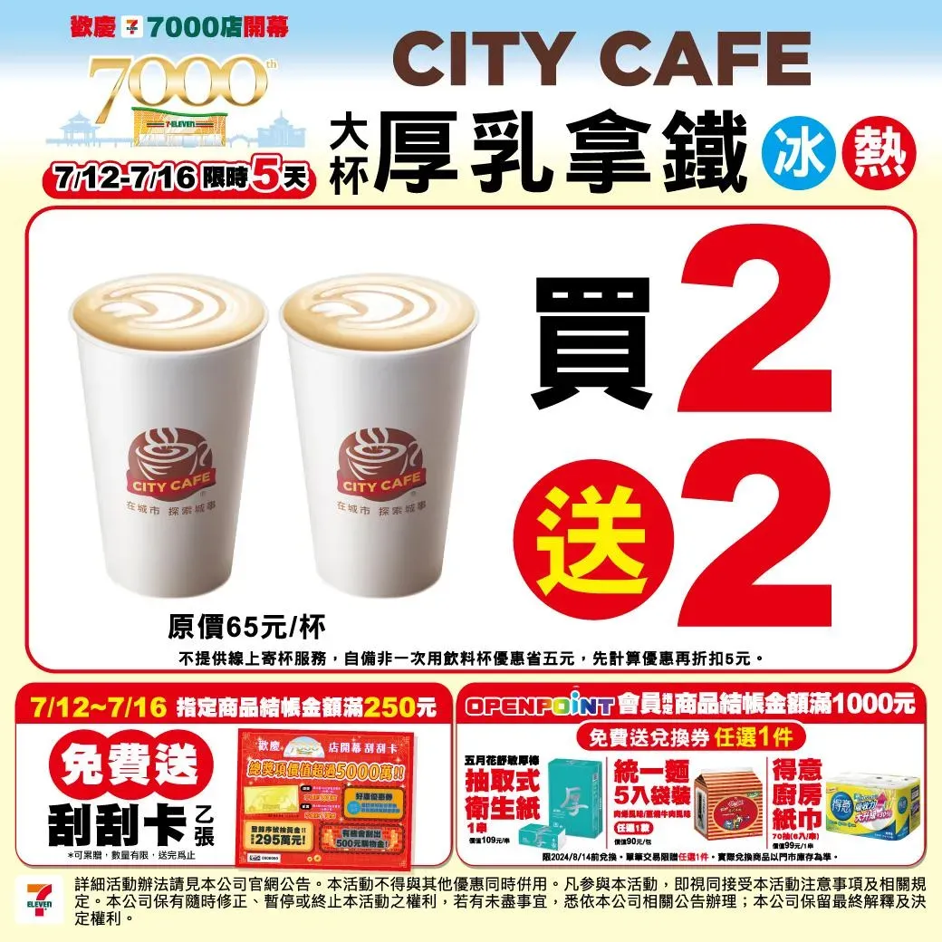 大杯厚乳拿鐵無論冰熱買2送2。（圖／業者提供）