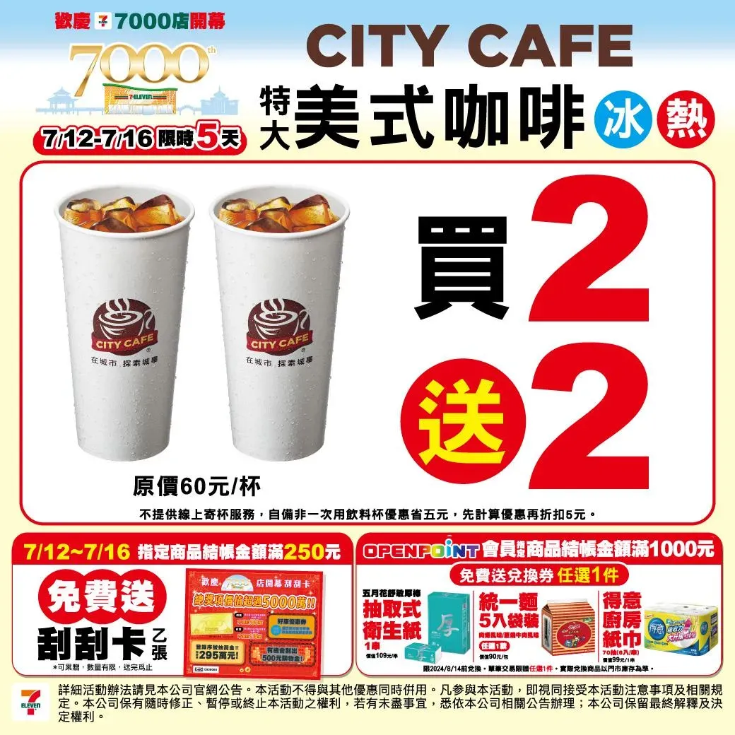 美式咖啡無論冰熱買2送2。（圖／業者提供）