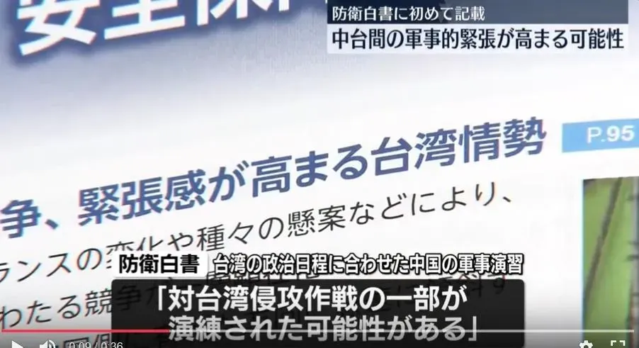 白皮書示警台海稱解放軍經常性繞台恐加劇緊張。（圖／翻攝日本nnn）