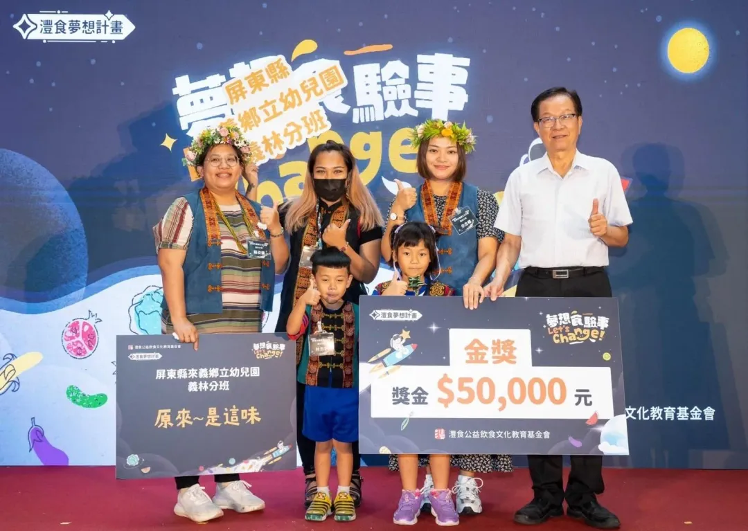 屏東來義鄉幼義林分班獲得灃食夢想計畫金獎肯定。（圖／灃食教育基金會提供）
