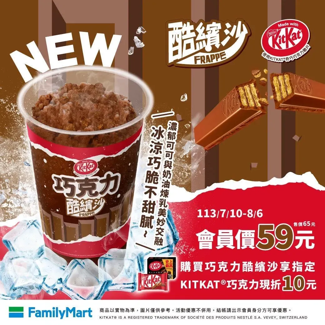 &nbsp;KitKat聯名巧克力酷繽沙。（圖／業者提供）