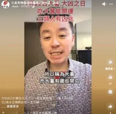 小孟老師在臉書上分享大暑的開運與禁忌。（圖／翻攝自臉書）