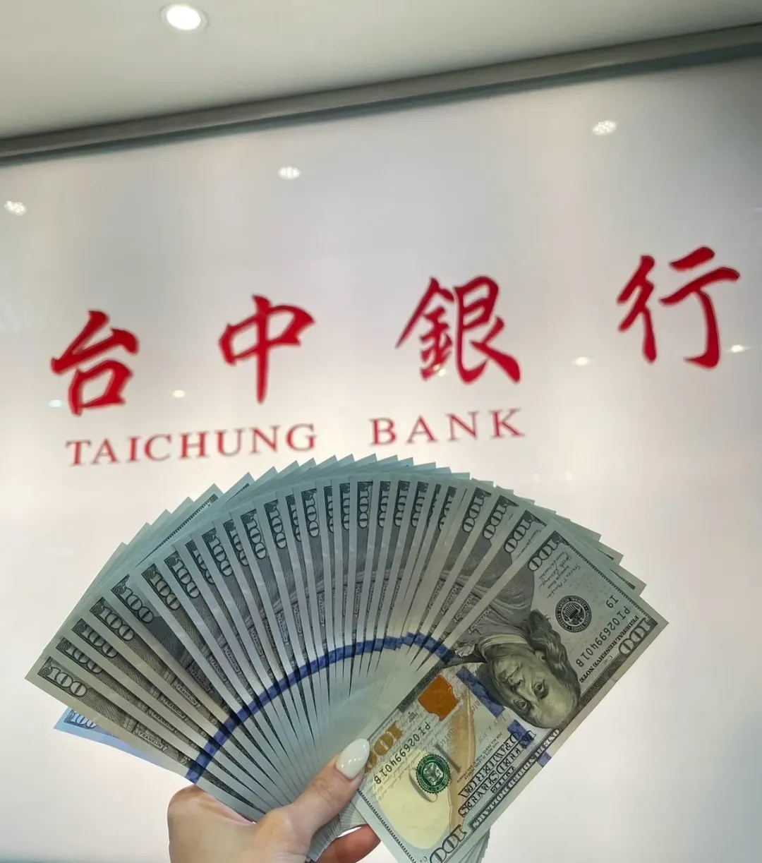  隨著美國聯準會降息時程一延再延,美元利率仍處在高原期,台中銀行建議有美元需求的民眾可趁降息前,搶搭美元高利存款末班車。(圖/台中銀行提供)