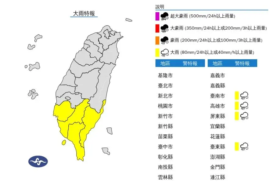 中央氣象署於今(15)日下午4時20分,針對全台「4縣市」發布大雨特報。(圖/氣象署)