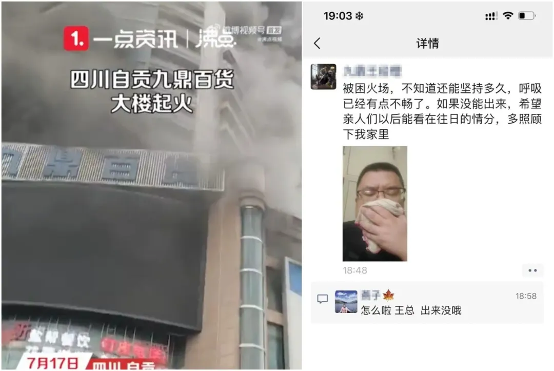一名受困男子透過網路留下遺言（圖／翻攝微博）