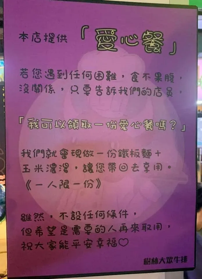 樹林牛排店突發道歉啟事。（圖／樹林大眾牛排FB）