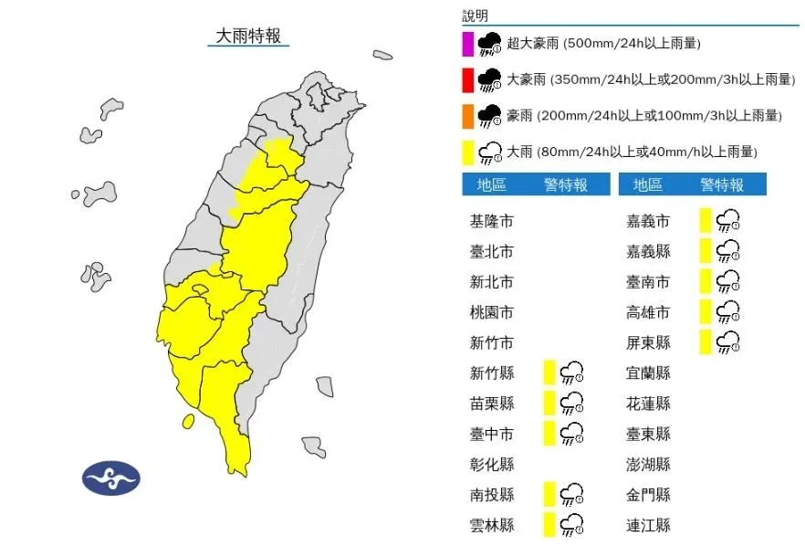 中央氣象署於今(18)日下午5時05分持續針對全台「9縣市」發布大雨特報。(圖/氣象署)